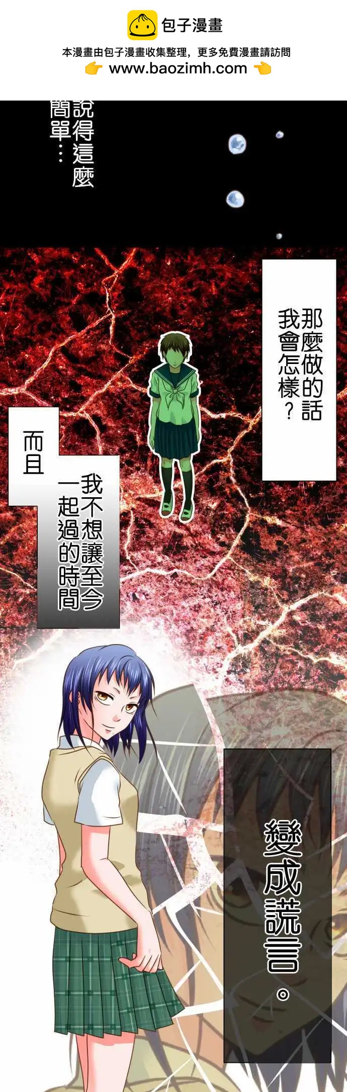 《藏在心中的恶魔》第105话 纯情 第10页