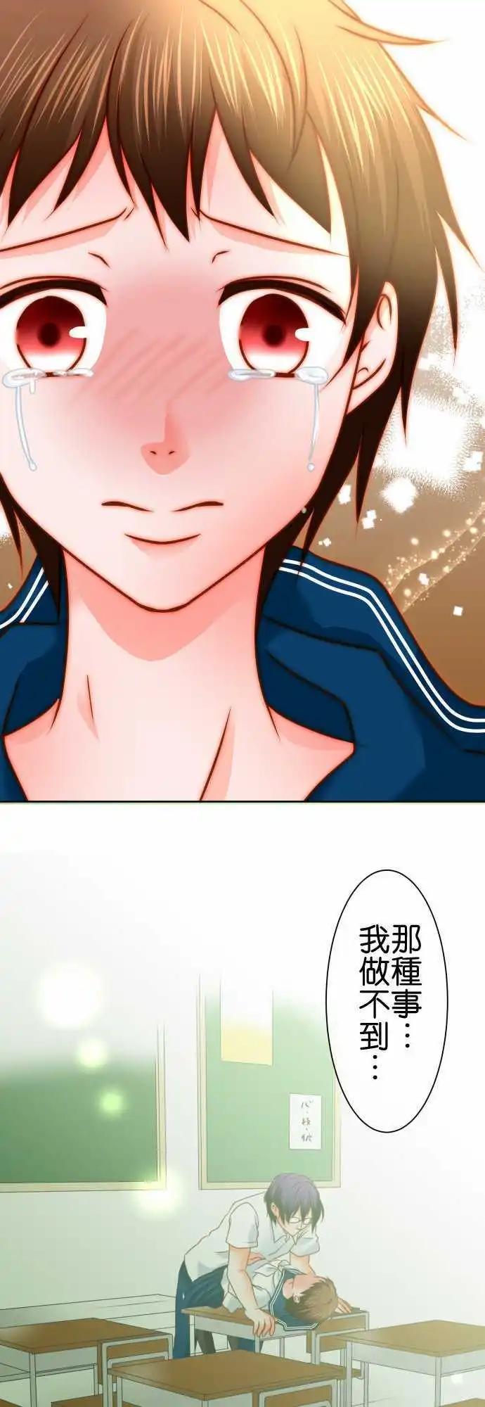 《藏在心中的恶魔》第105话 纯情 第11页