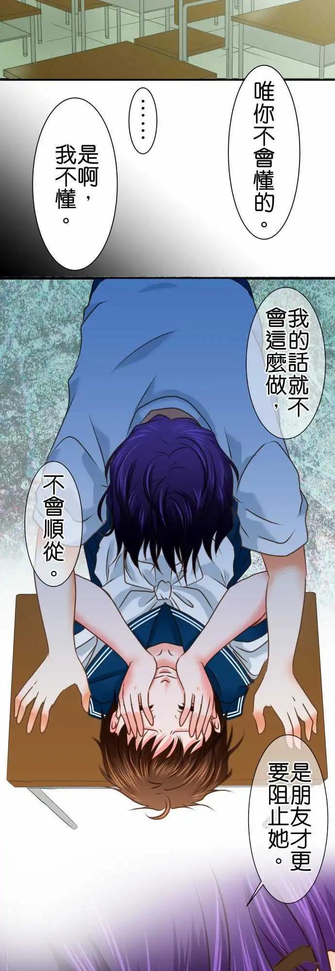 《藏在心中的恶魔》第105话 纯情 第12页
