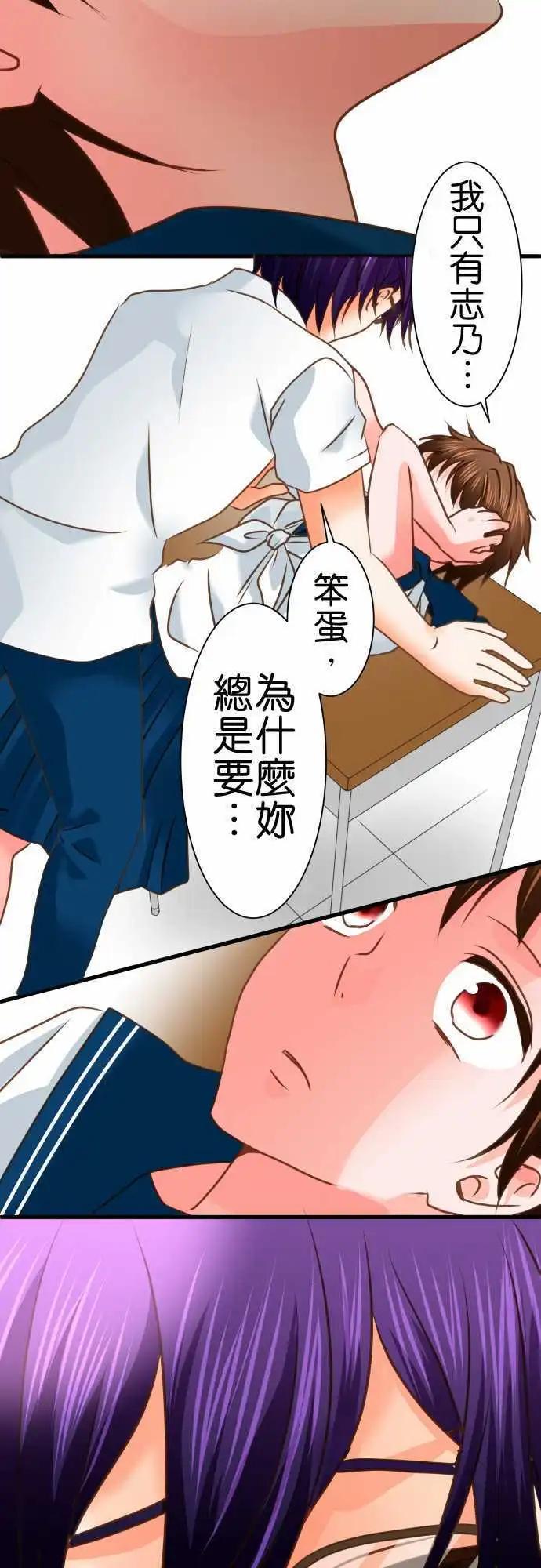 《藏在心中的恶魔》第105话 纯情 第14页