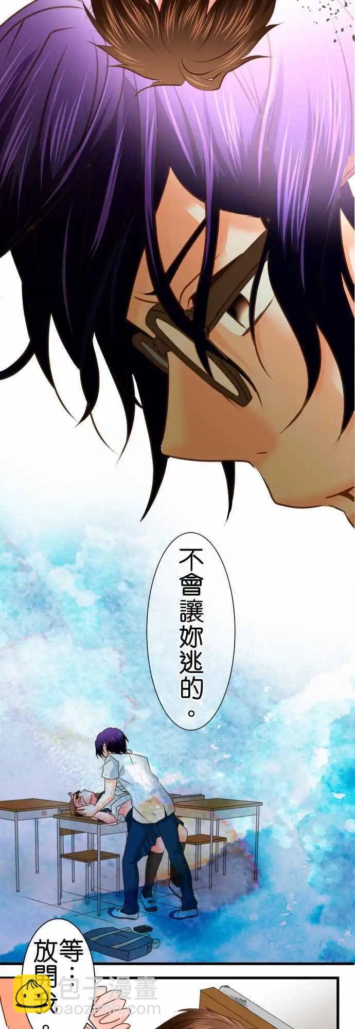 《藏在心中的恶魔》第105话 纯情 第6页