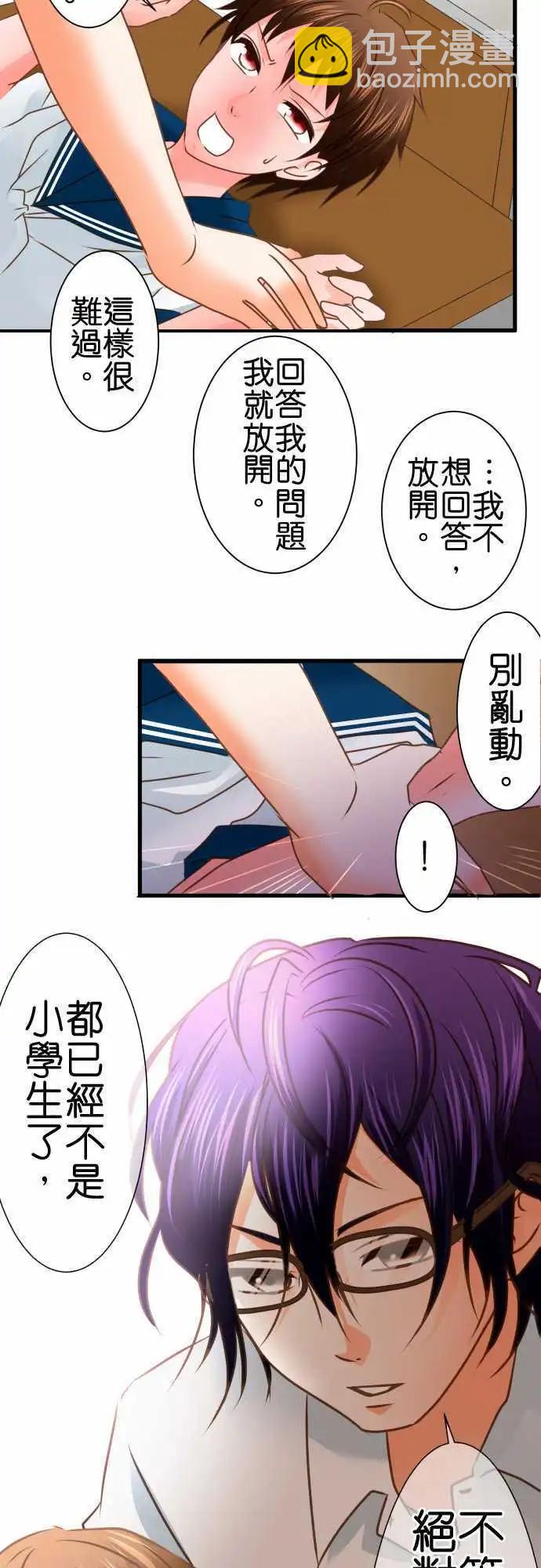《藏在心中的恶魔》第105话 纯情 第7页