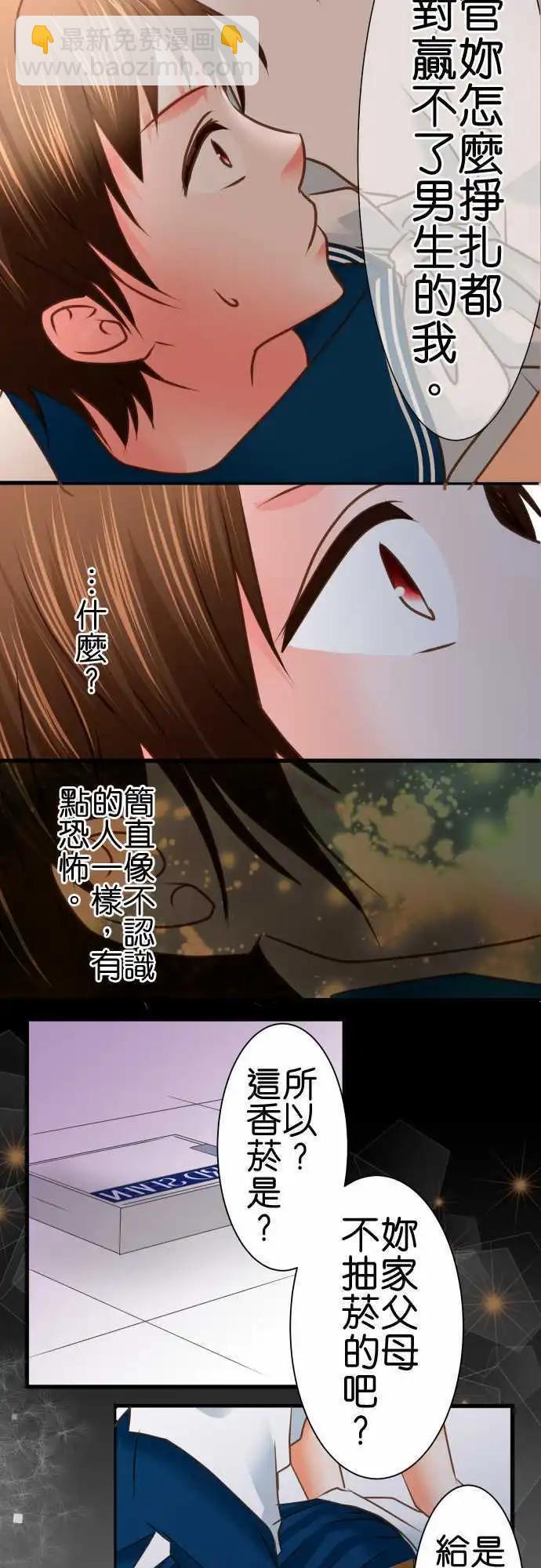 《藏在心中的恶魔》第105话 纯情 第8页