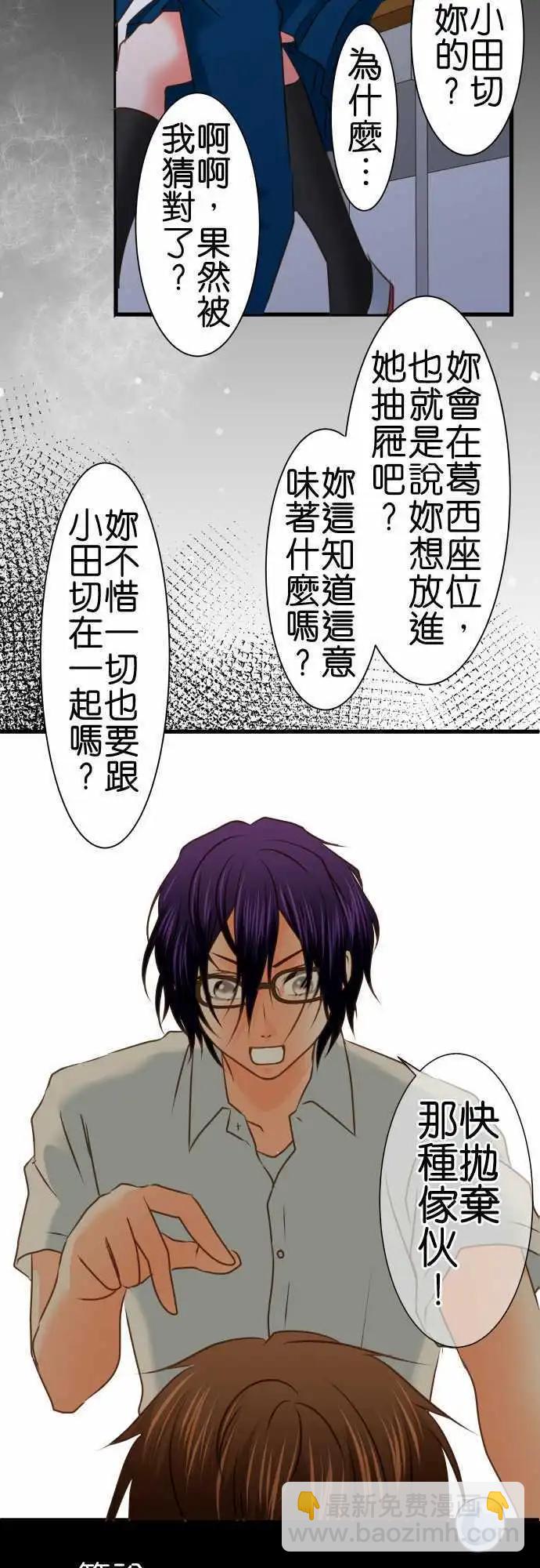 《藏在心中的恶魔》第105话 纯情 第9页