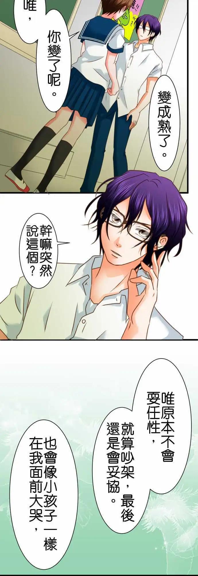 《藏在心中的恶魔》第106话 真情 第10页