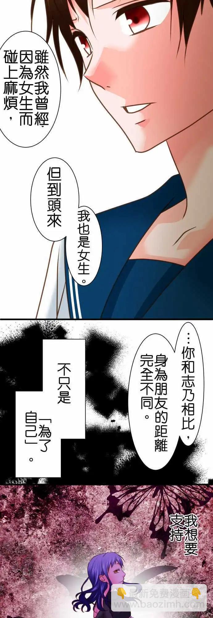 《藏在心中的恶魔》第106话 真情 第12页
