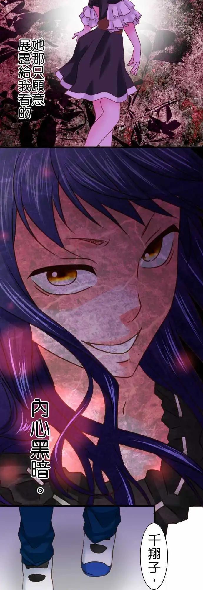 《藏在心中的恶魔》第106话 真情 第13页