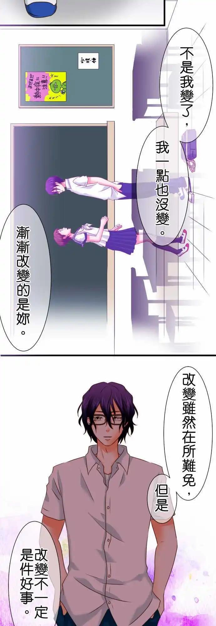 《藏在心中的恶魔》第106话 真情 第14页
