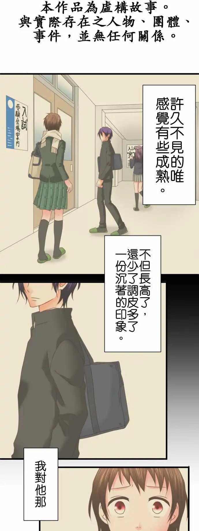 《藏在心中的恶魔》第106话 真情 第1页