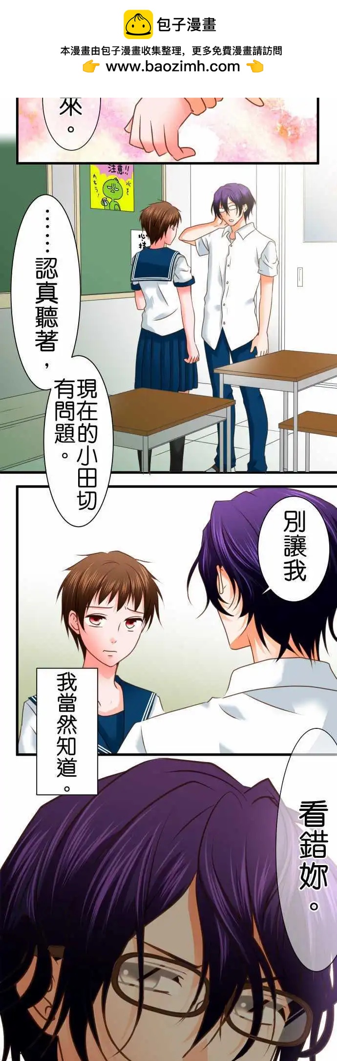 《藏在心中的恶魔》第106话 真情 第6页