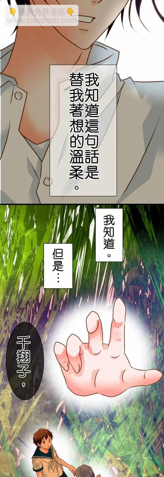 《藏在心中的恶魔》第106话 真情 第7页