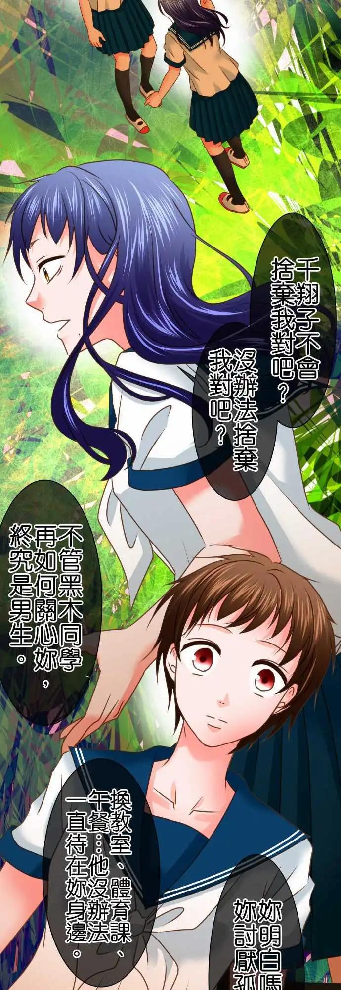 《藏在心中的恶魔》第106话 真情 第8页