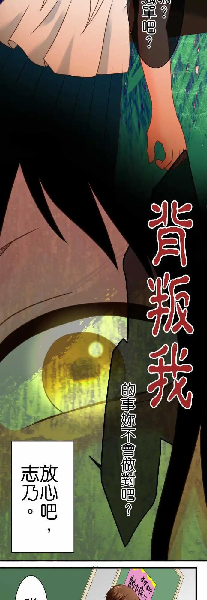 《藏在心中的恶魔》第106话 真情 第9页