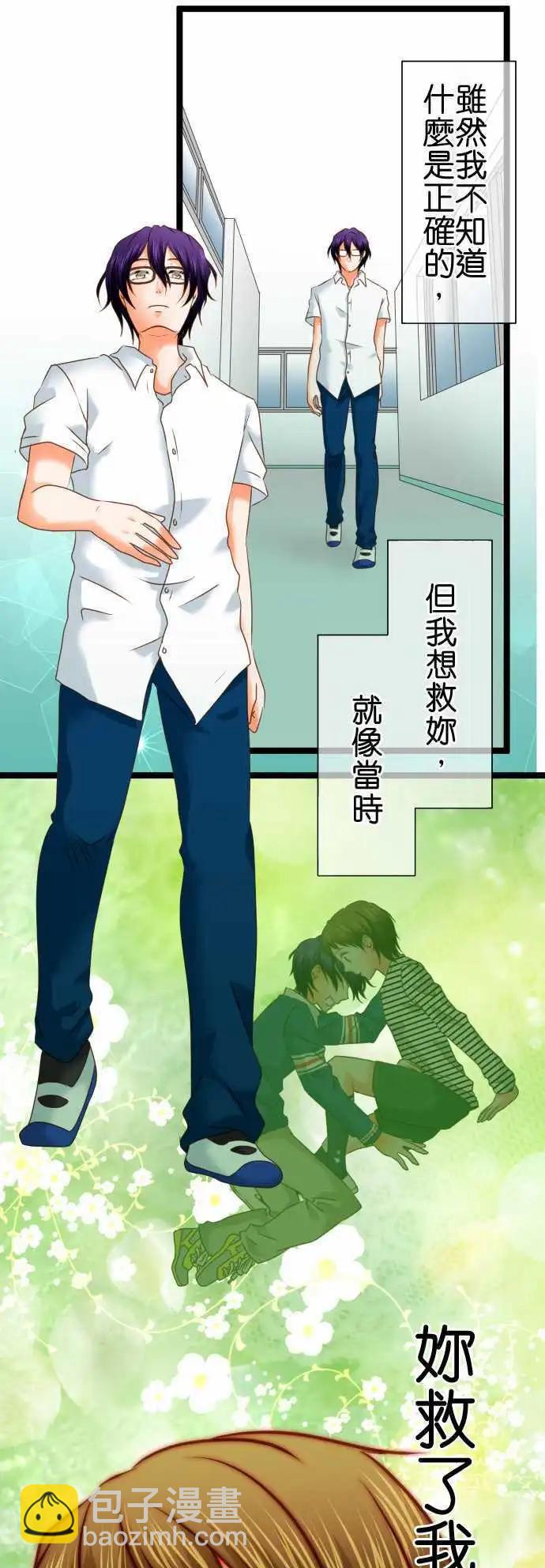 《藏在心中的恶魔》第107话 决断 第11页