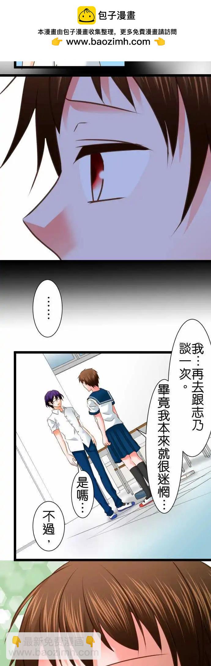 《藏在心中的恶魔》第107话 决断 第2页