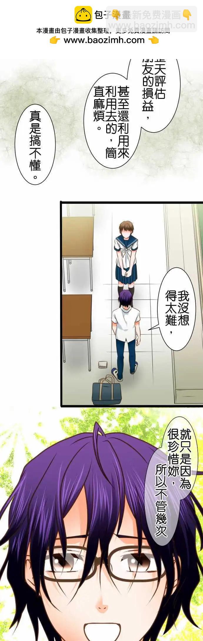 《藏在心中的恶魔》第107话 决断 第4页