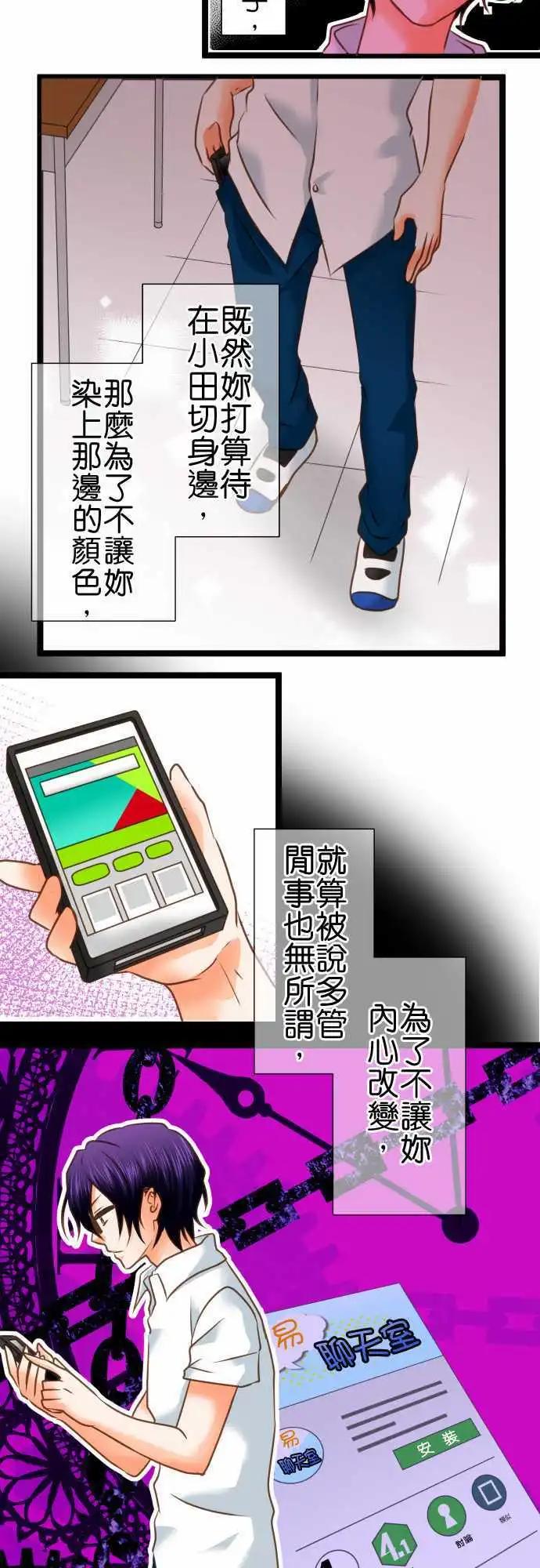 《藏在心中的恶魔》第107话 决断 第7页