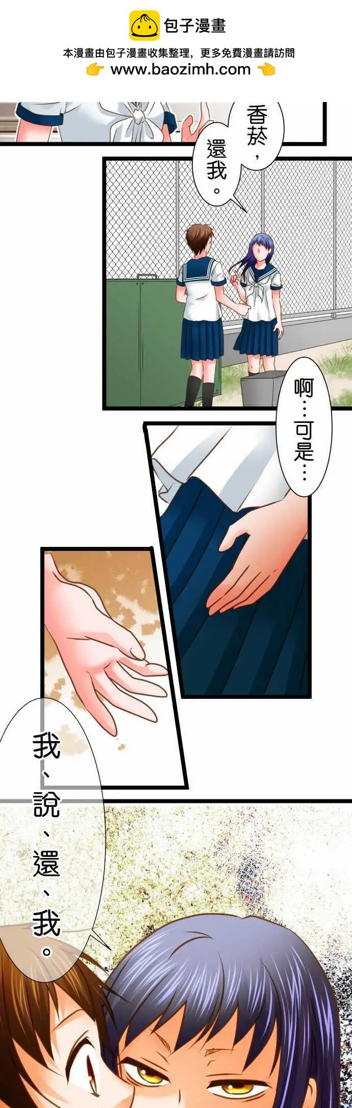 《藏在心中的恶魔》第110话 意外 第2页