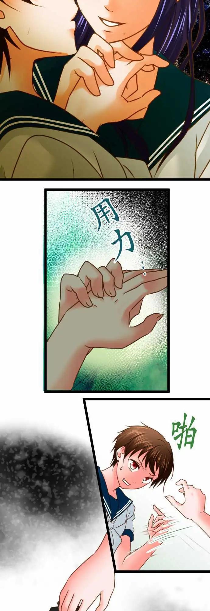 《藏在心中的恶魔》第110话 意外 第3页