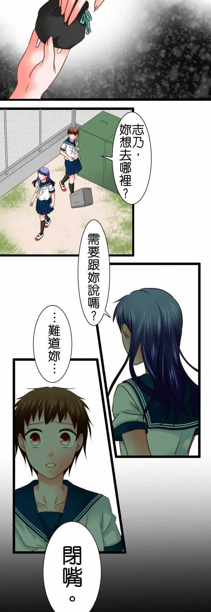 《藏在心中的恶魔》第110话 意外 第4页
