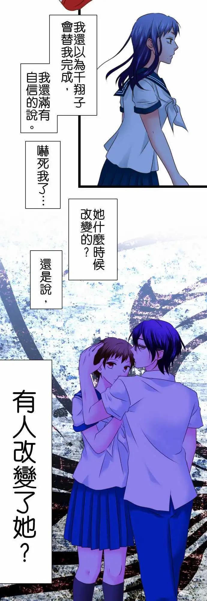 《藏在心中的恶魔》第110话 意外 第7页