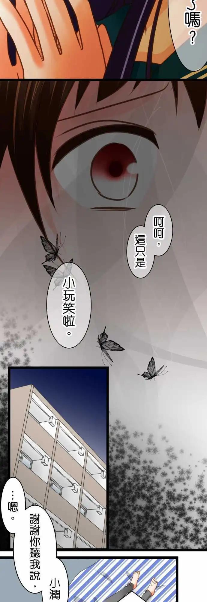《藏在心中的恶魔》第111话 威迫 第14页