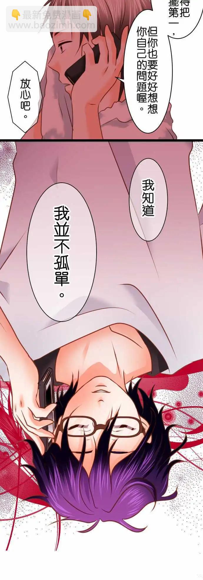 《藏在心中的恶魔》第111话 威迫 第16页