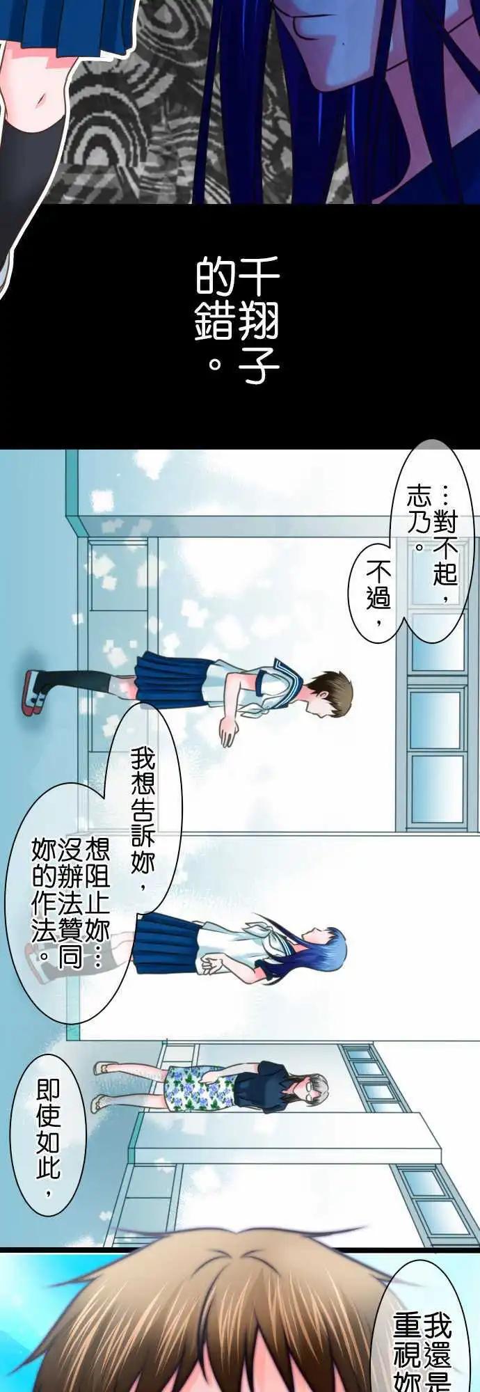 《藏在心中的恶魔》第111话 威迫 第7页