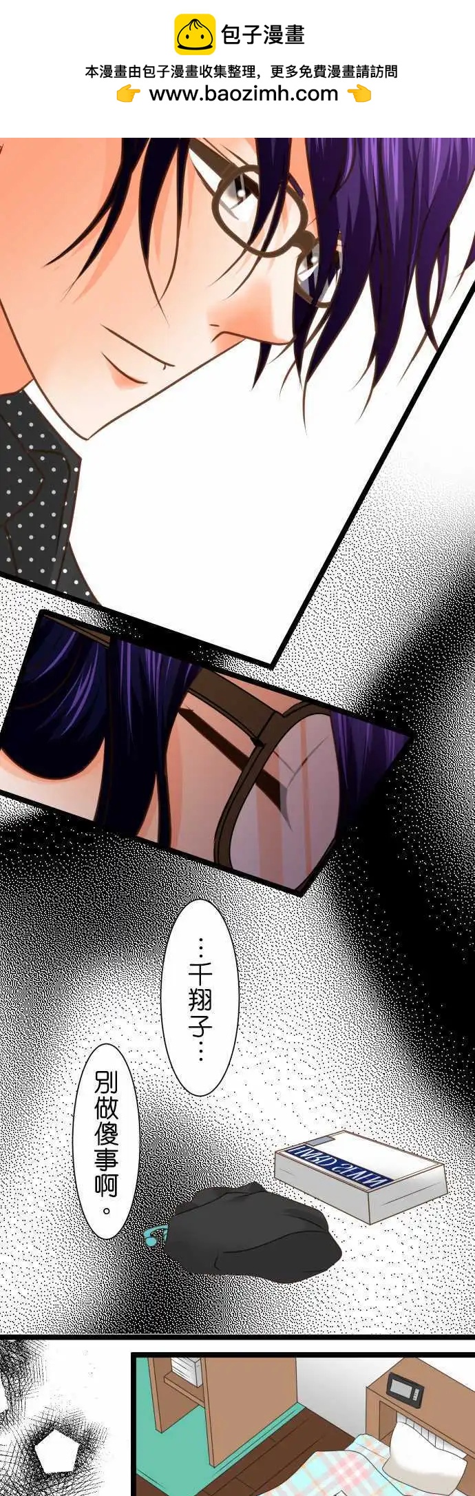 《藏在心中的恶魔》第108话 思索 第12页