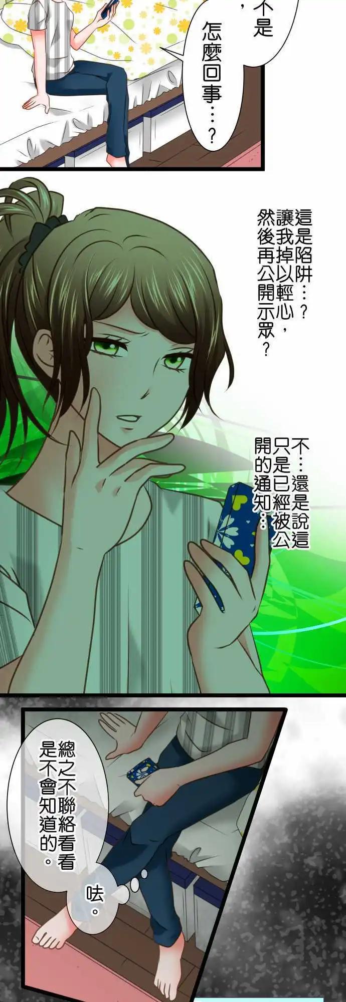 《藏在心中的恶魔》第108话 思索 第3页