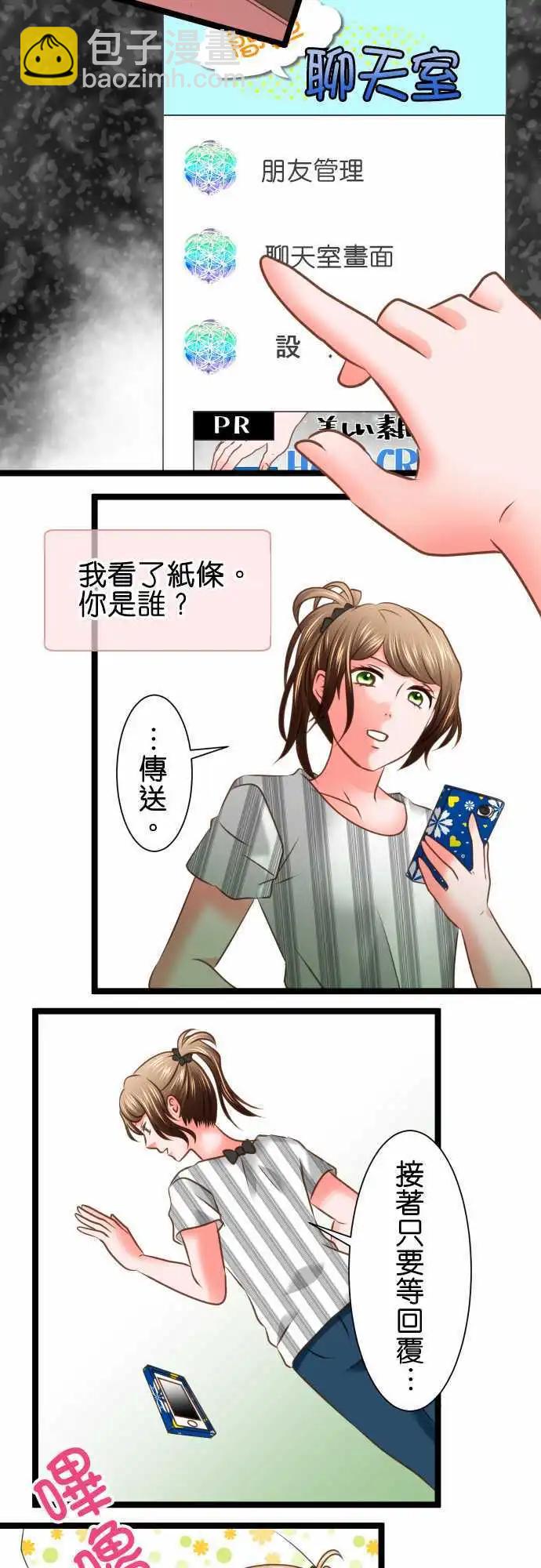 《藏在心中的恶魔》第108话 思索 第4页