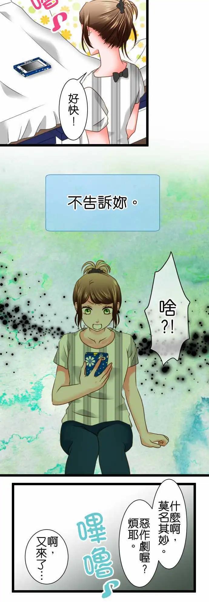 《藏在心中的恶魔》第108话 思索 第5页