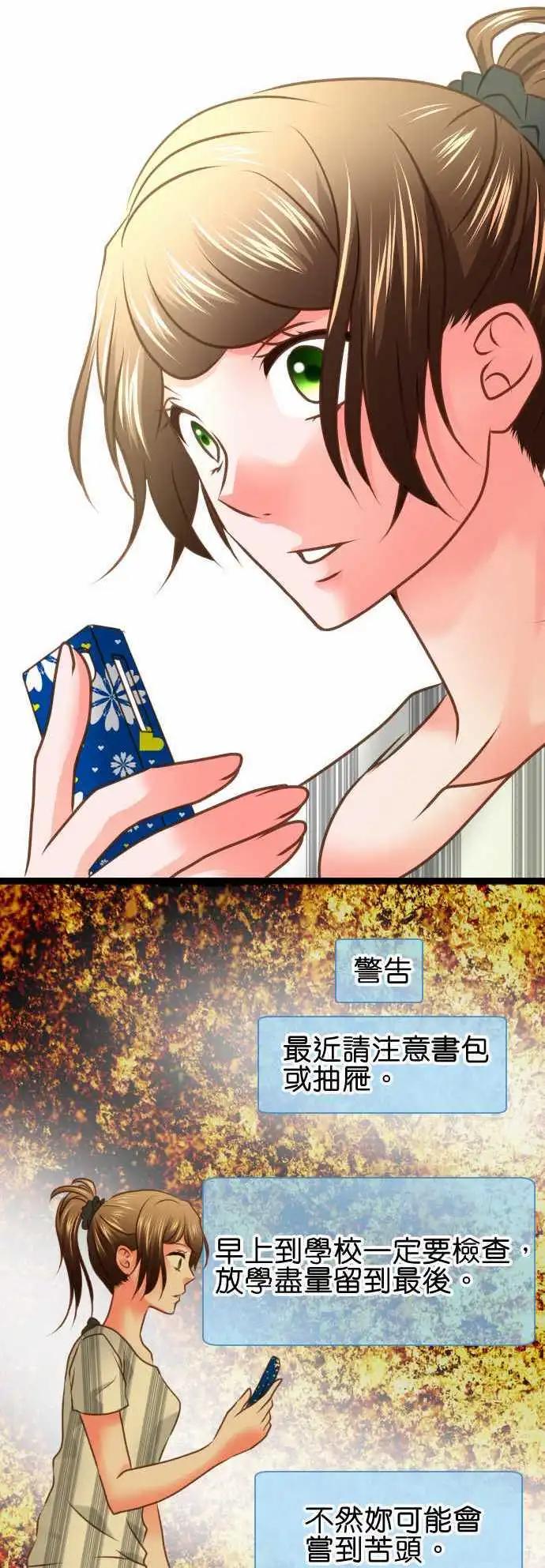 《藏在心中的恶魔》第108话 思索 第6页
