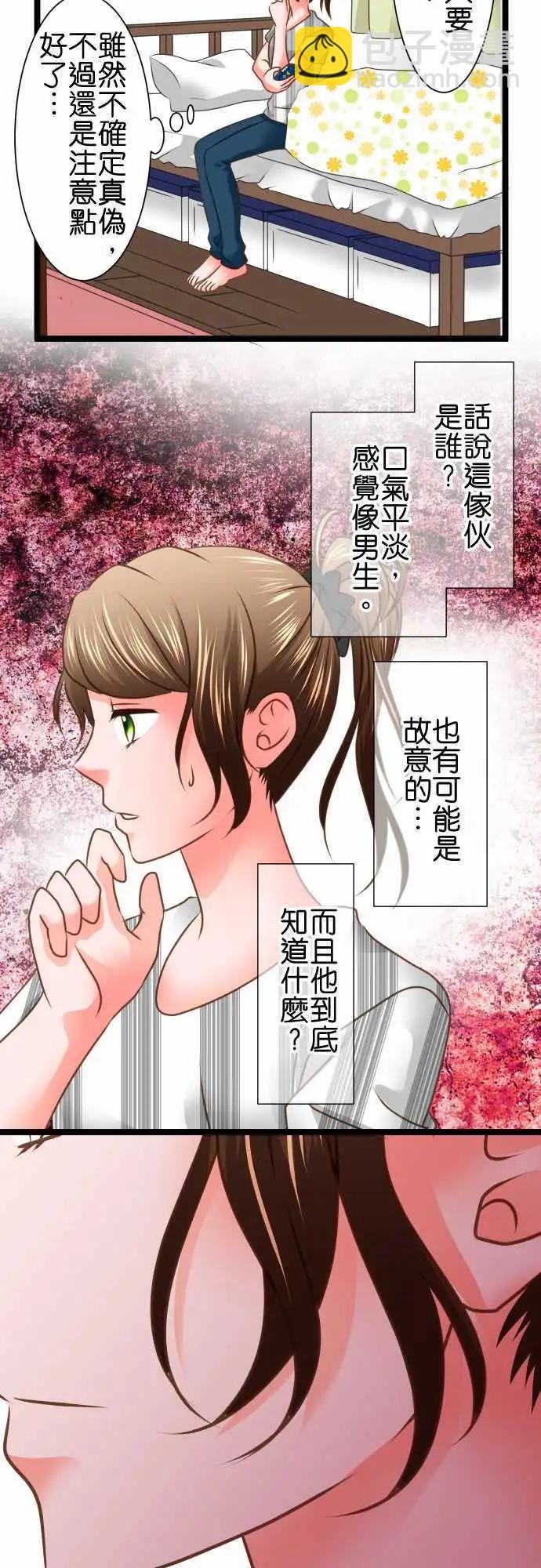 《藏在心中的恶魔》第108话 思索 第9页