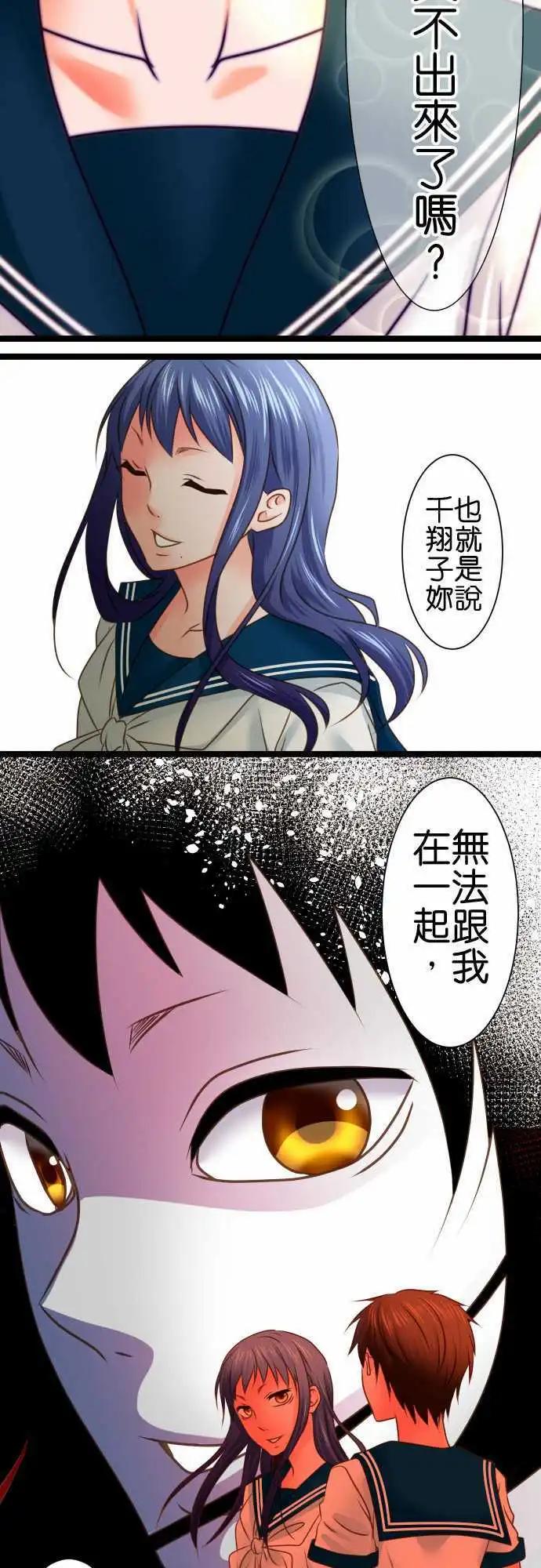 《藏在心中的恶魔》第109话 失望 第12页