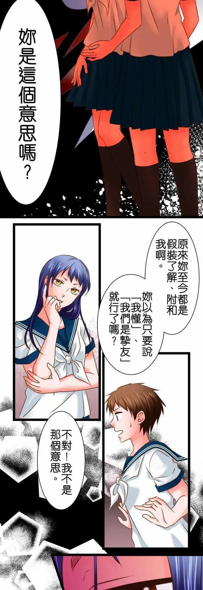 《藏在心中的恶魔》第109话 失望 第13页
