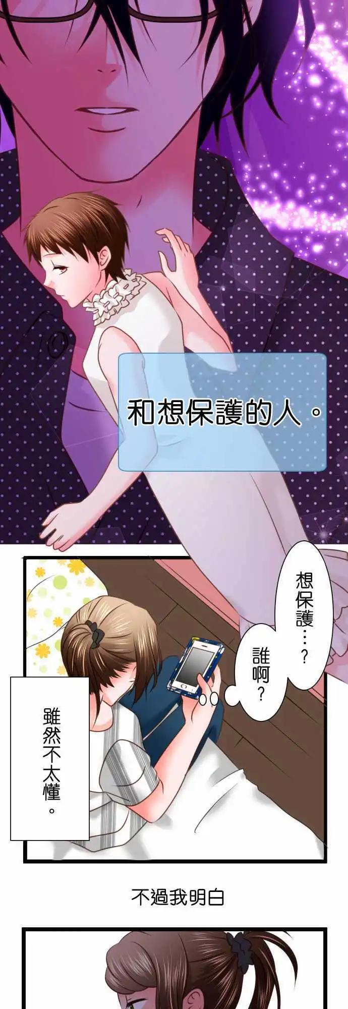 《藏在心中的恶魔》第109话 失望 第4页