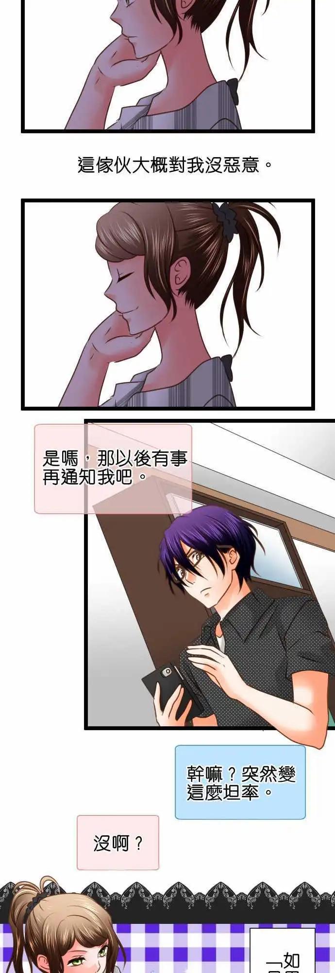 《藏在心中的恶魔》第109话 失望 第5页