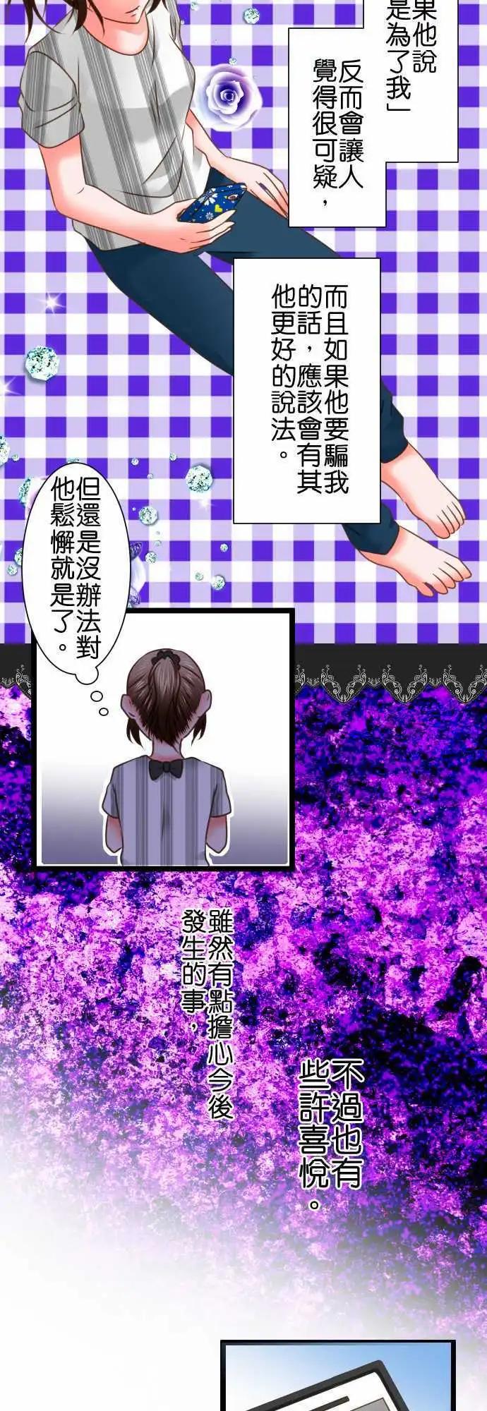《藏在心中的恶魔》第109话 失望 第6页