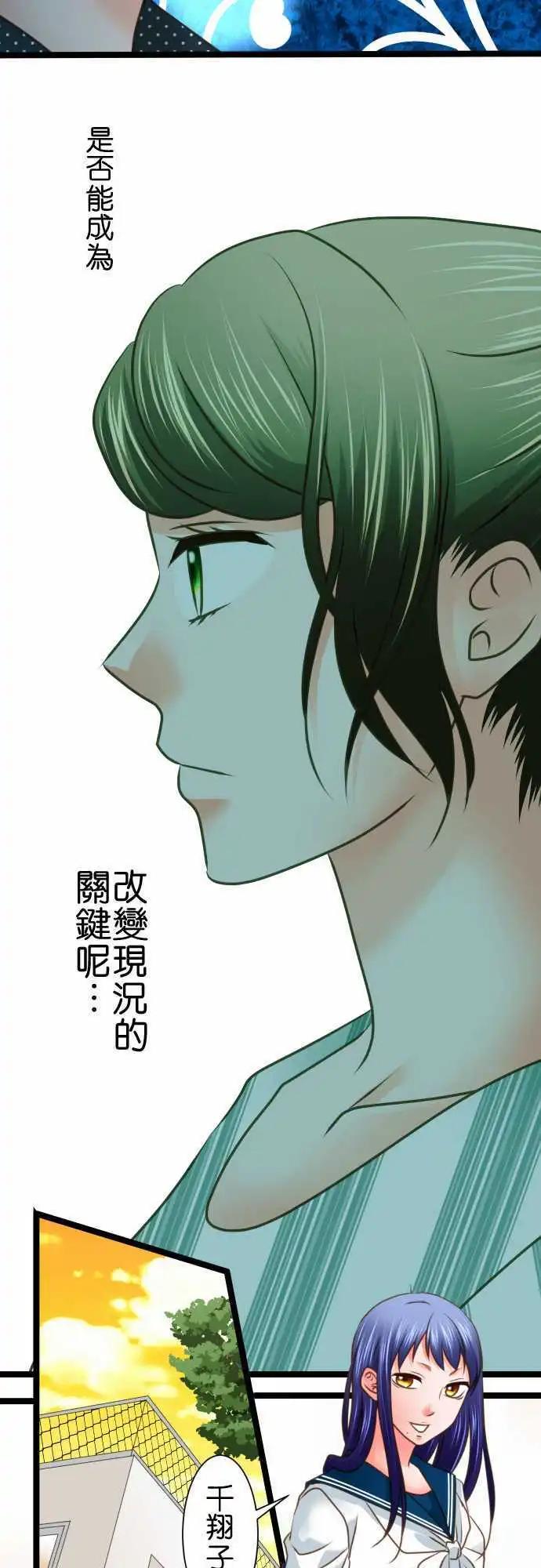 《藏在心中的恶魔》第109话 失望 第8页