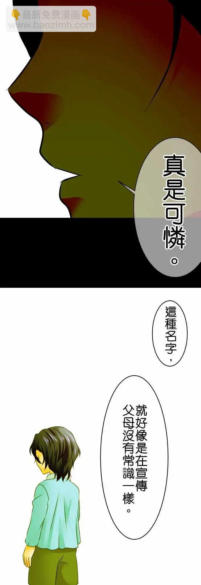 《藏在心中的恶魔》第112话 Only one 1 第12页