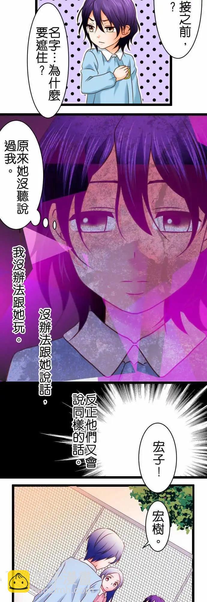 《藏在心中的恶魔》第112话 Only one 1 第6页