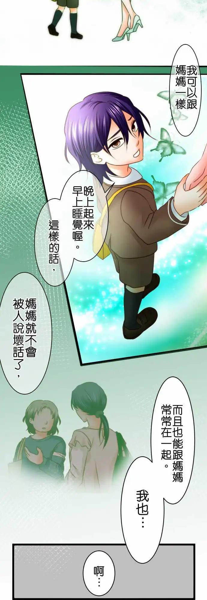 《藏在心中的恶魔》第113话 Only one 2 第10页