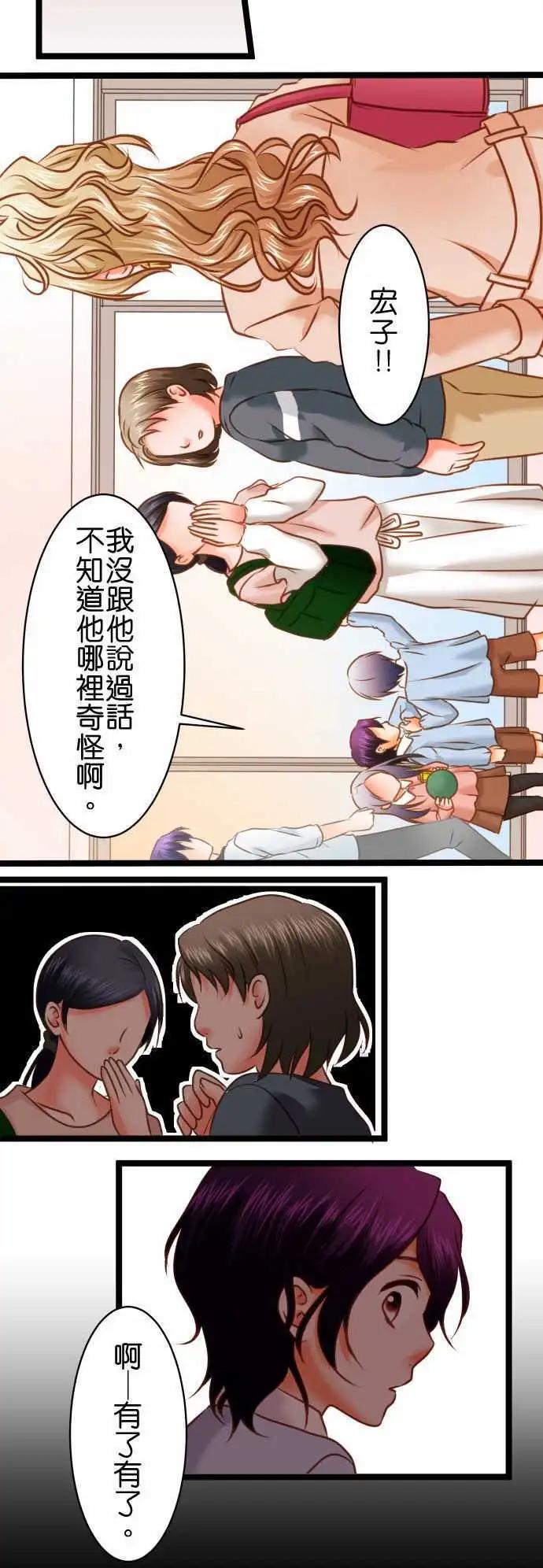 《藏在心中的恶魔》第113话 Only one 2 第3页