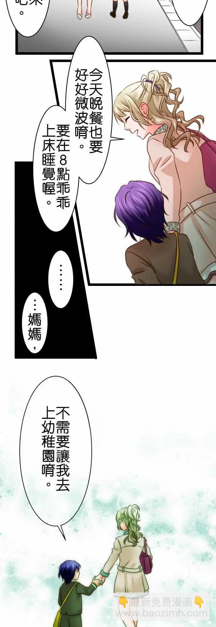 《藏在心中的恶魔》第113话 Only one 2 第9页
