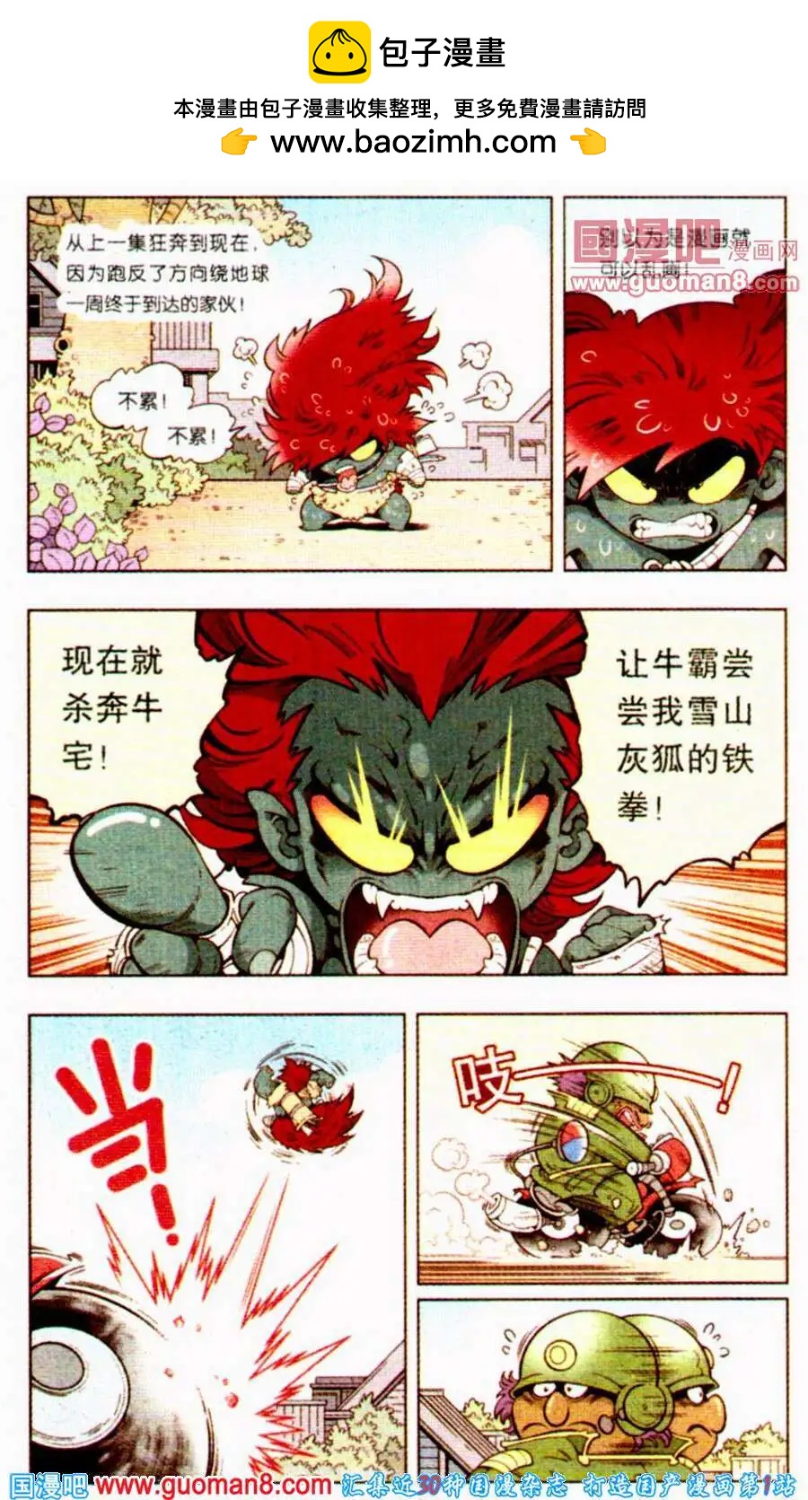《牛爸牛霸》第2话 牛壮士和熊壮士 第2页
