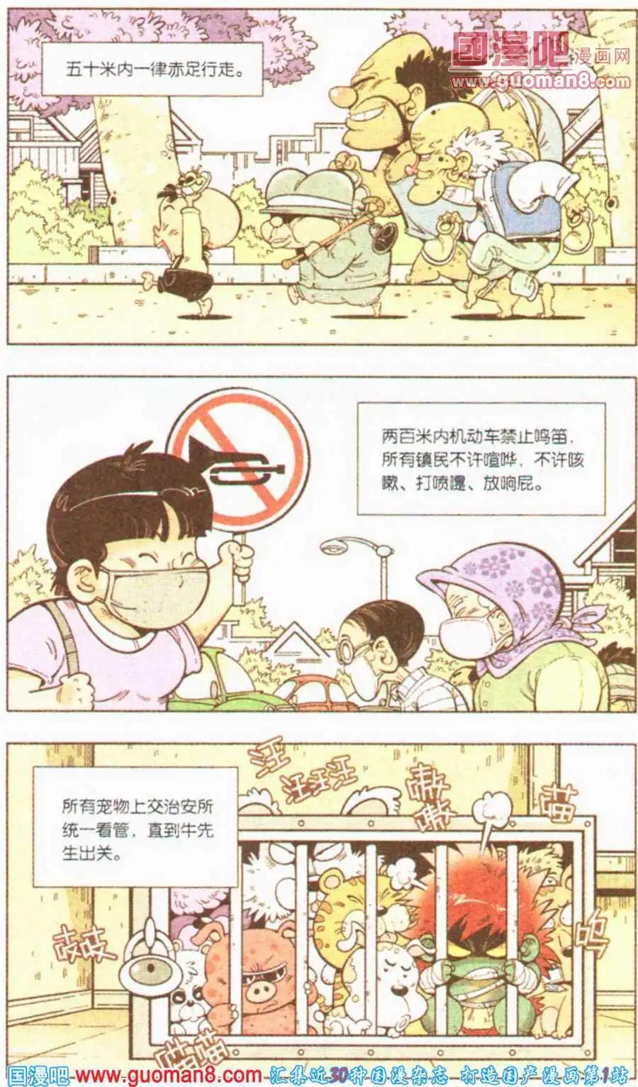 《牛爸牛霸》第3话 为了新的漫画 第10页