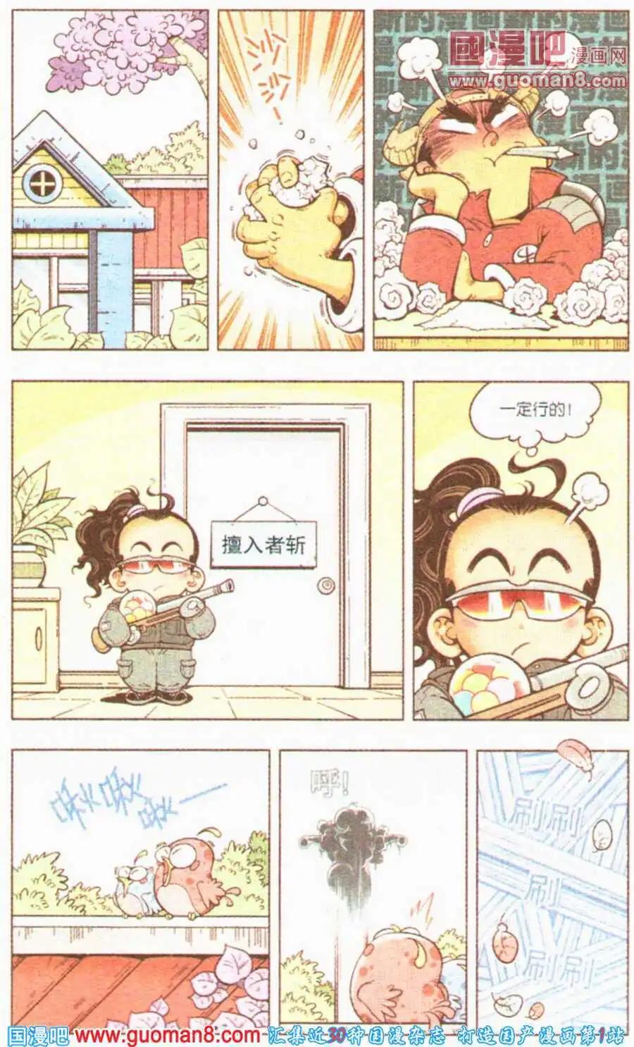 《牛爸牛霸》第3话 为了新的漫画 第11页