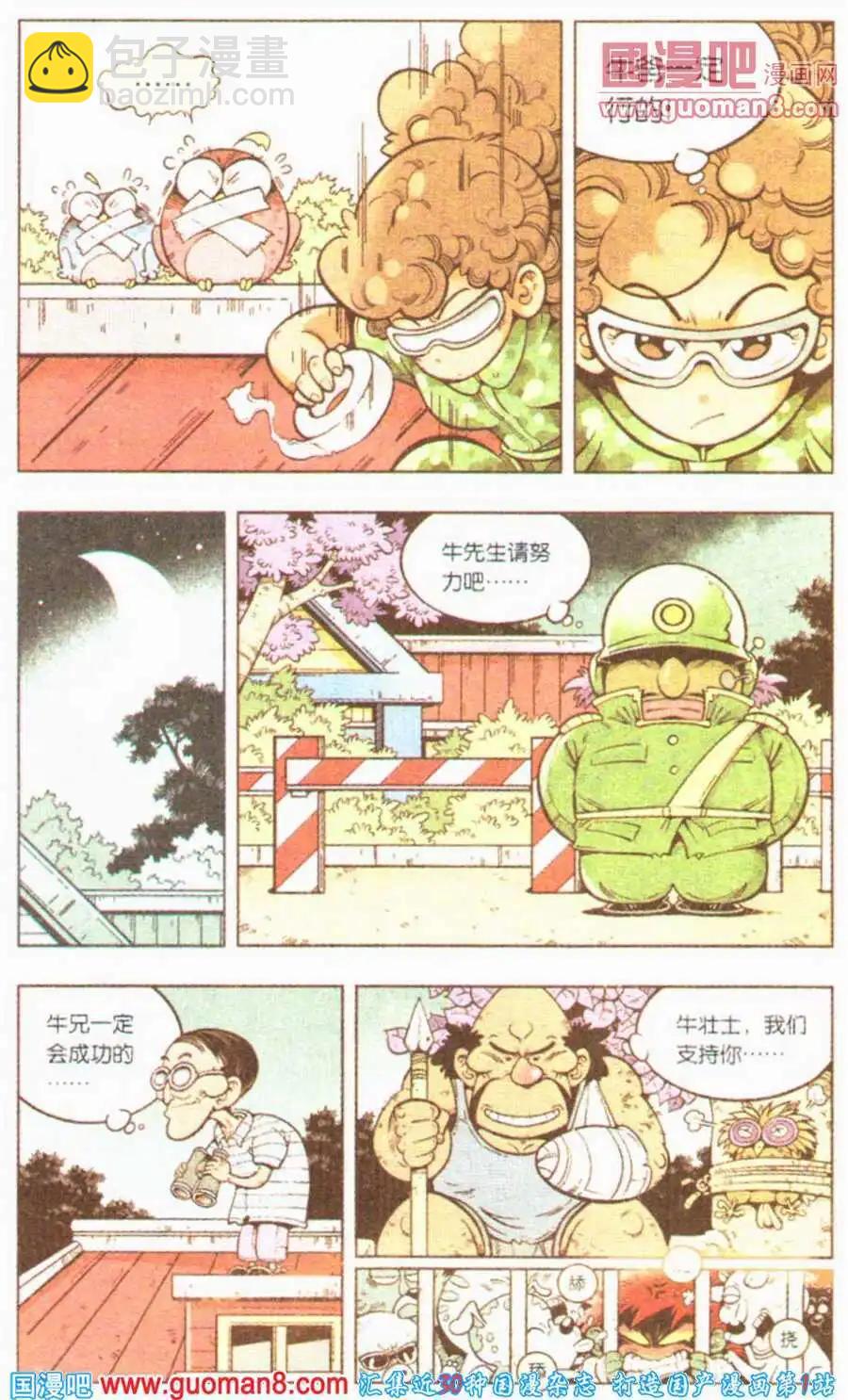 《牛爸牛霸》第3话 为了新的漫画 第12页