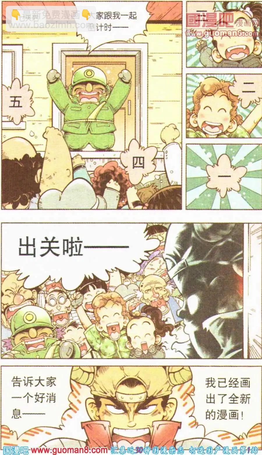 《牛爸牛霸》第3话 为了新的漫画 第13页